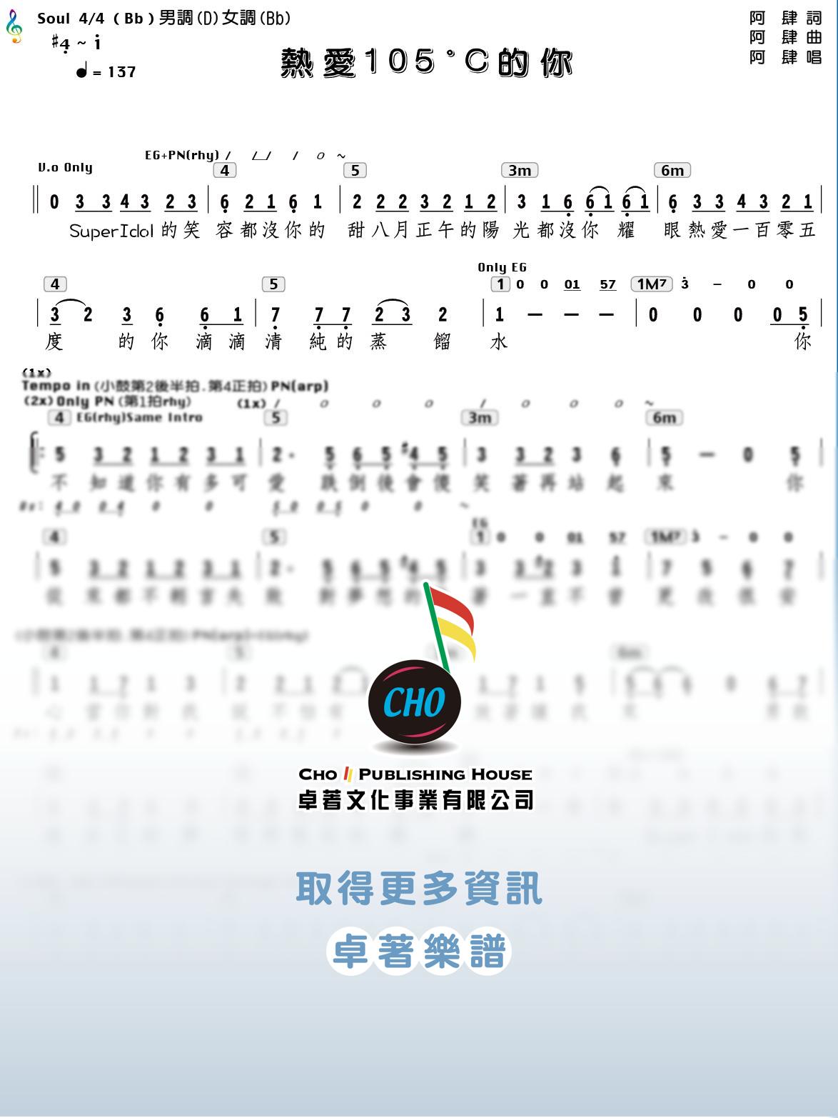 熱愛105°C的你